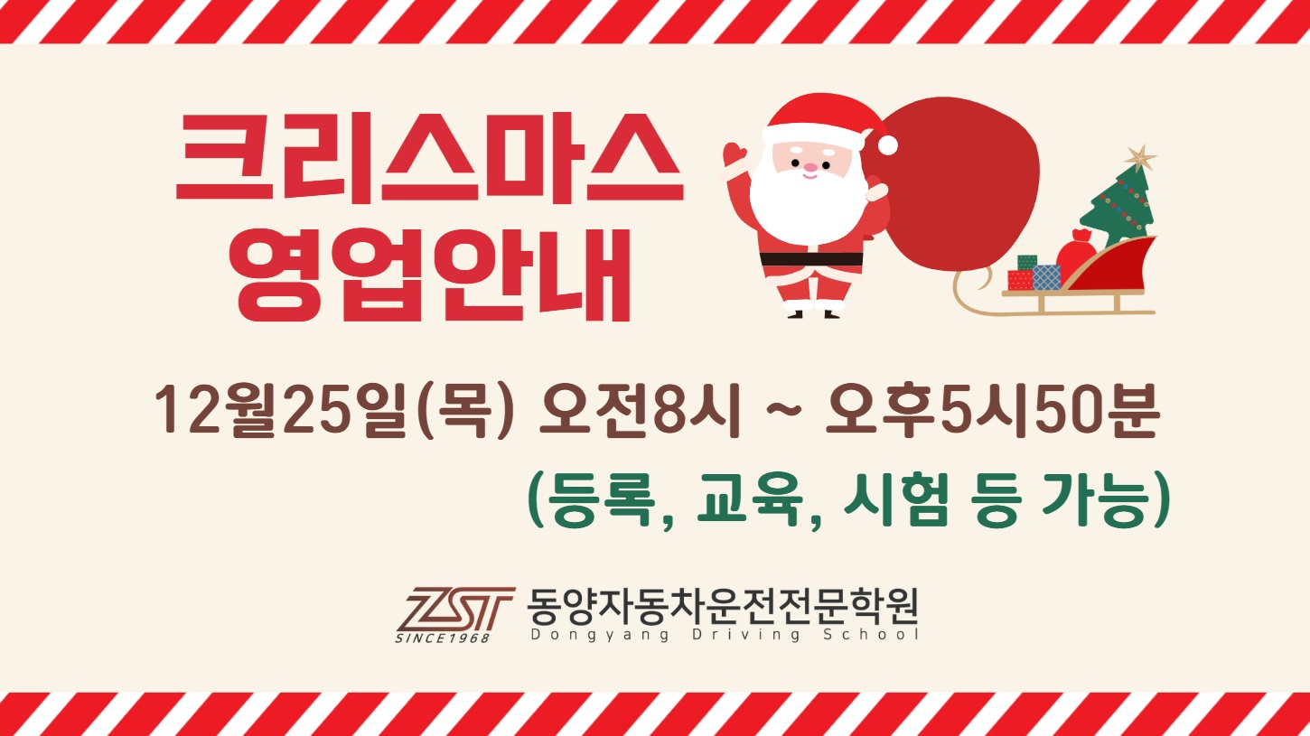 크리스마스 영업시간 안내